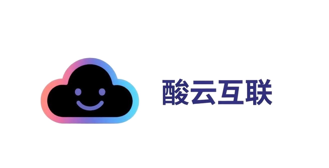 酸云互联